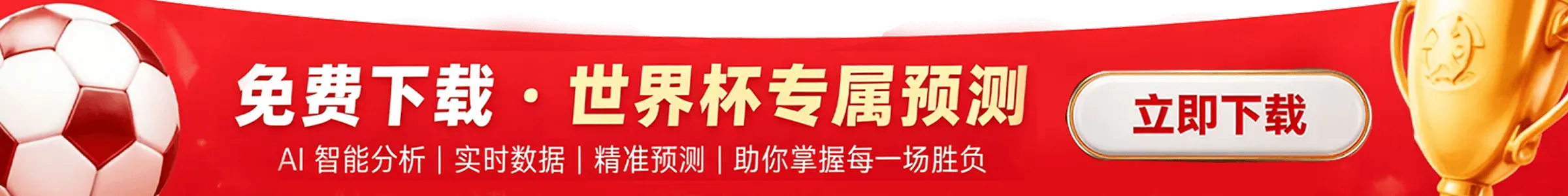 赛果AI足球赛事数据与比分预测